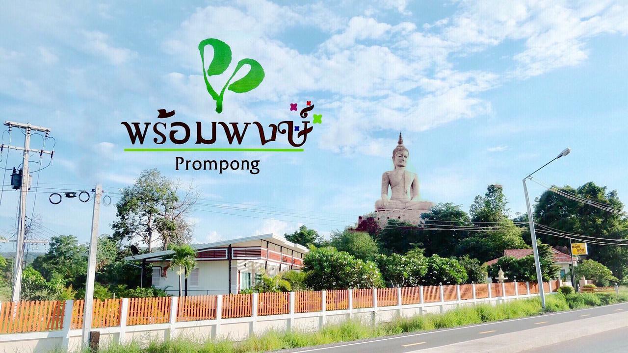 Prom Pong Resort Mukdahan Buitenkant foto